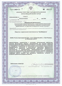 211191 klinika kriomedcentr s криоцентр адлер банановая телефон