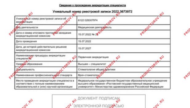 Документы и фотографии - Протопопова Е. Г.