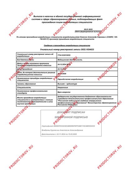 Документы и фотографии - Ковязов А. С.