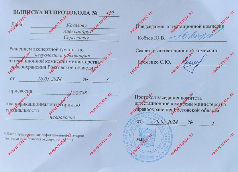 Документы и фотографии - Ковязов А. С.