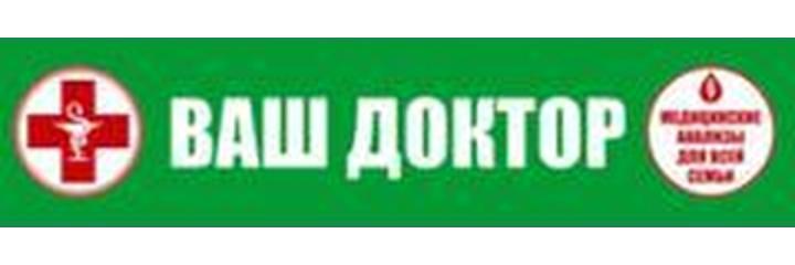 Стоматология «Ваш доктор» на Октябрьской, Александров - фото