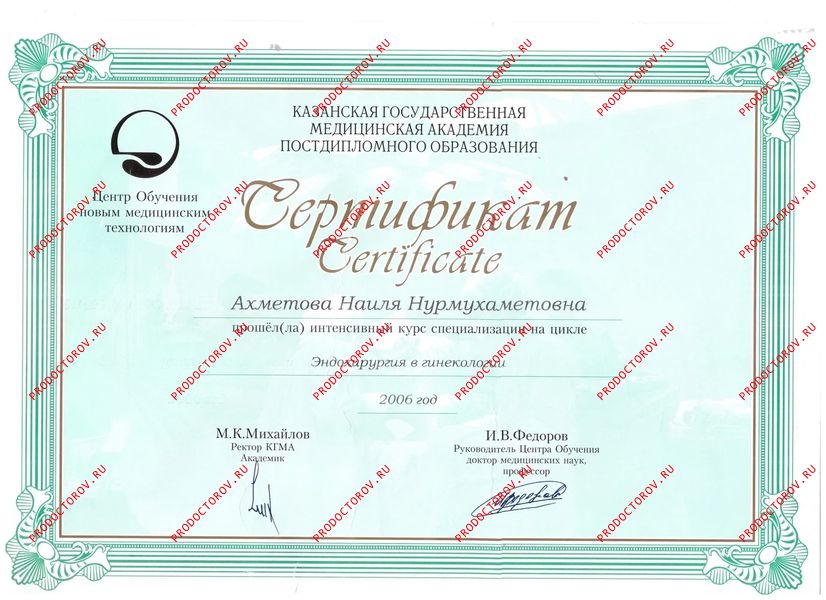 Документы и фотографии - Ахметова Н. Н.