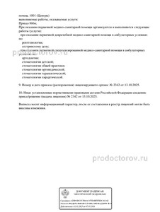 Выписка из реестра лицензий Выписка из реестра лицензий