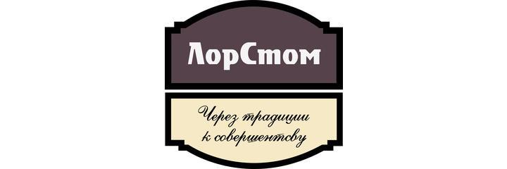 «ЛорСтоматология», Альметьевск - фото