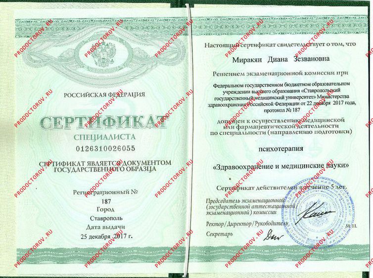 Миракян Диана Зезвановна, психотерапевт - 61 отзыв | Анапа - ПроДокторов