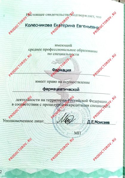 Фармакологическое Колесникова Е. Е. - Фармакологическое