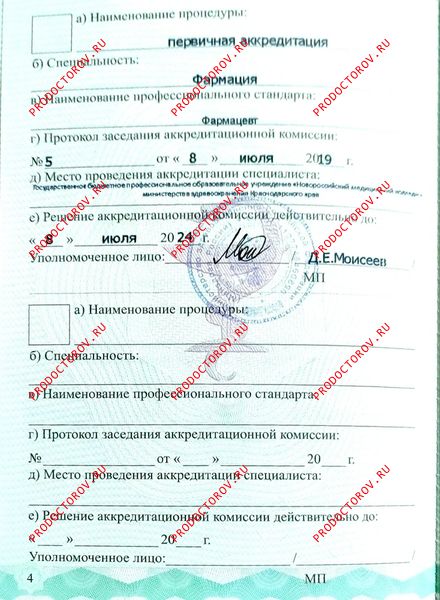 Фармакологическое Колесникова Е. Е. - Фармакологическое