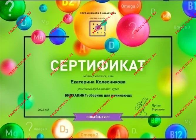 Документы и фотографии - Колесникова Е. Е.