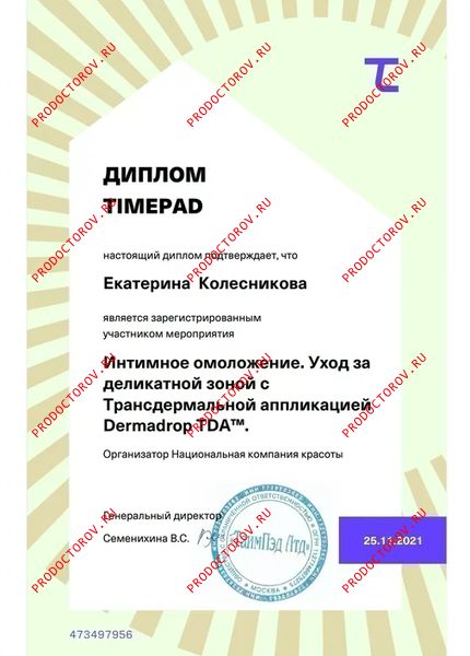 Документы и фотографии - Колесникова Е. Е.