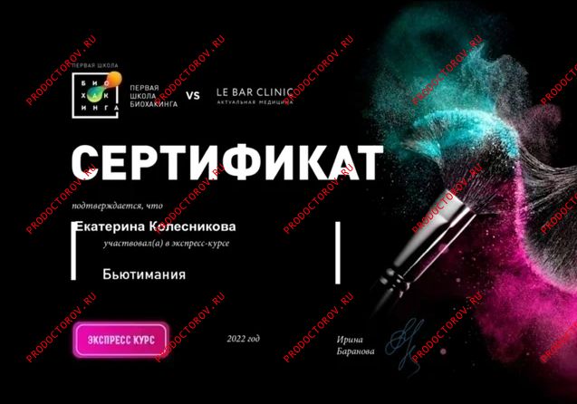 Документы и фотографии - Колесникова Е. Е.