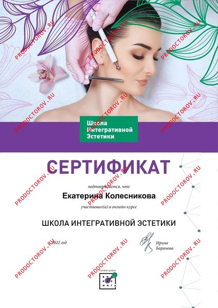 Документы и фотографии - Колесникова Е. Е.