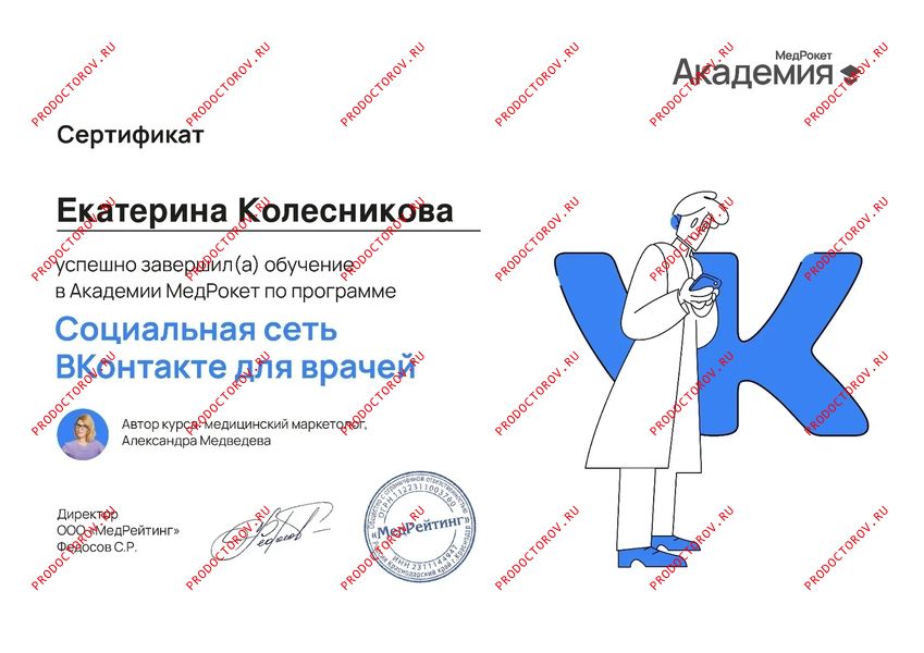 Социальная сеть ВКонтакте для врачей Колесникова Е. Е. - Социальная сеть ВКонтакте для врачей