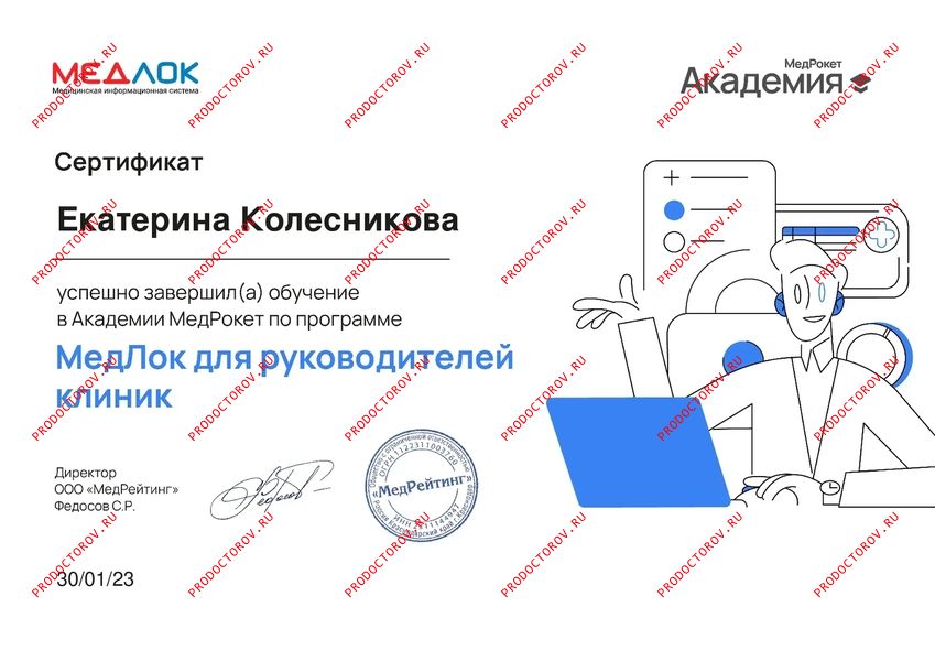 Документы и фотографии - Колесникова Е. Е.