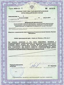 Лицензия