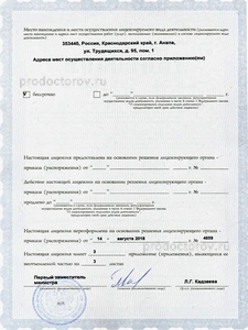 Лицензия