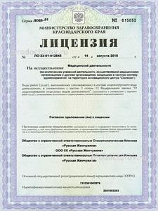 Лицензия