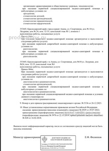 Выписка из реестра лицензий на мед.деятельность стр.2