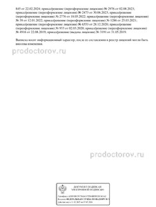 Выписка из реестра лицензий