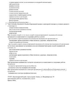 Выписка из реестра лицензий