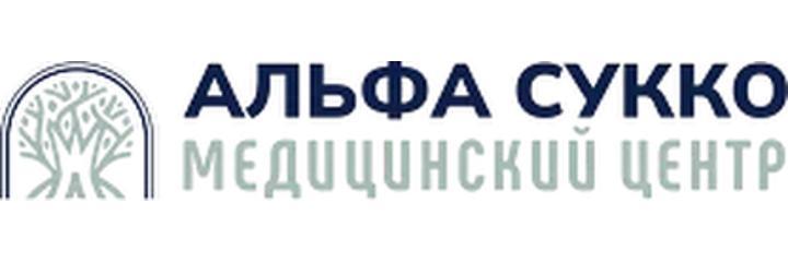 Медицинский центр «Альфа Сукко» (ранее «Медикко»), Анапа Медицинский центр «Альфа Сукко» (ранее «Медикко»), Анапа - фото