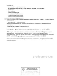 Выписка из реестра лицензий