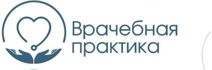 Медицинский центр «Врачебная практика», Апрелевка - фото