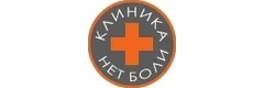 Клиника «Нет боли», Апрелевка - фото
