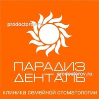 Парадиз денталь архангельск режим работы телефон