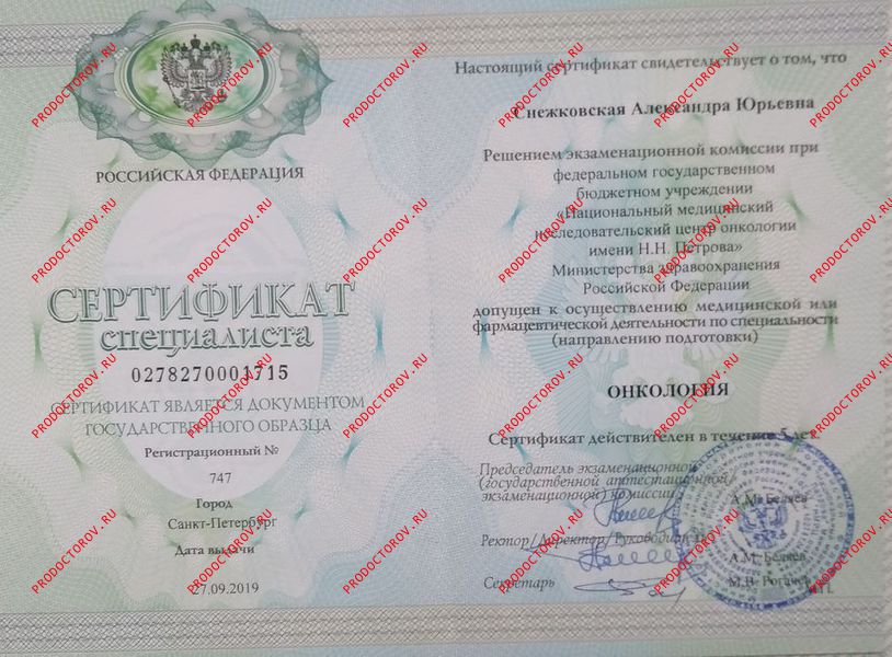 Документы и фотографии - Снежковская А. Ю.