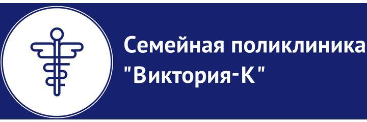 Клиника «Виктория», Арсеньев - фото