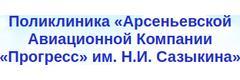 Поликлиника «Прогресс», Арсеньев - фото