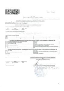 Выписка ЕГРЮЛ