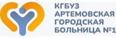 Городская больница №1, Артём Городская больница №1, Артём - фото