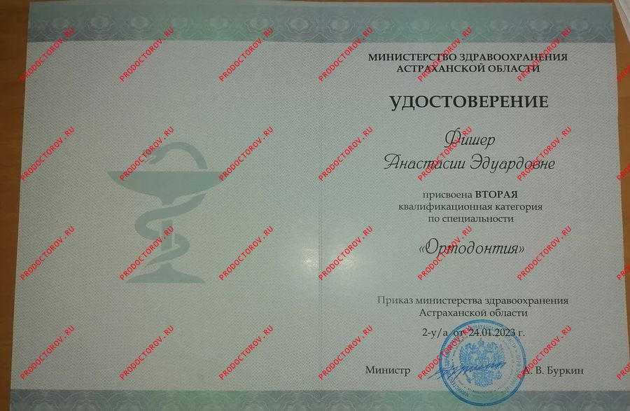 Документы и фотографии - Фишер А. Э.