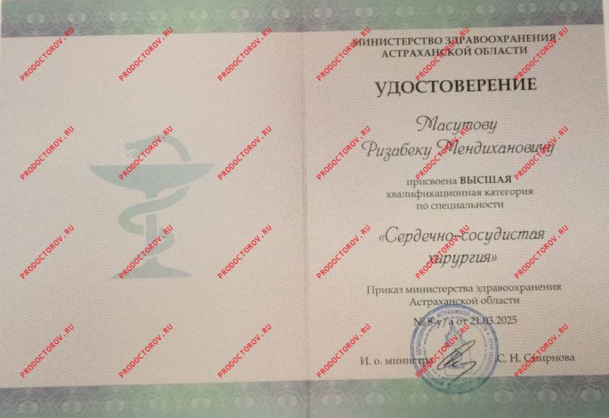 Документы и фотографии - Масутов Р. М.