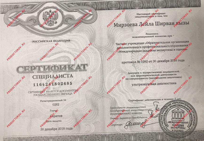 Документы и фотографии - Мирзоева Л. Ш.