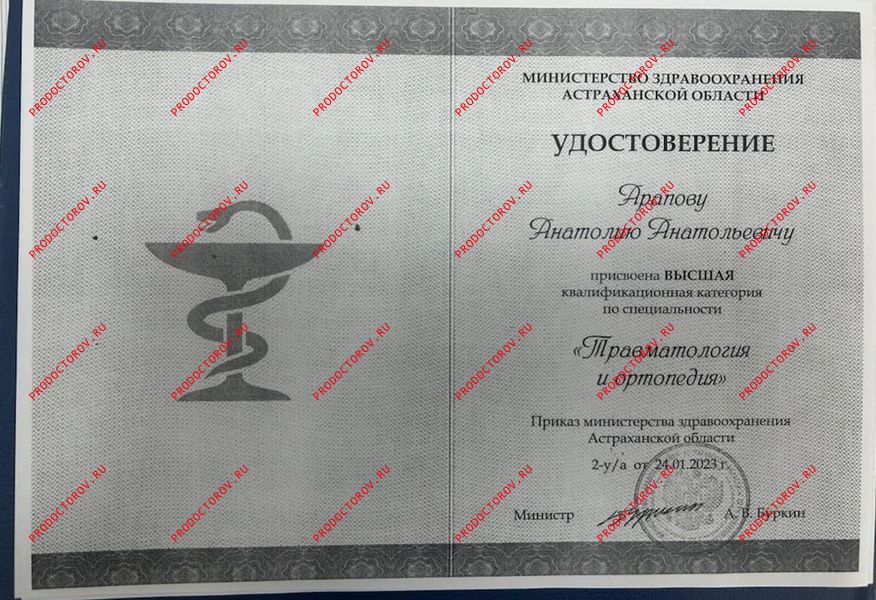Документы и фотографии - Арапов А. А.