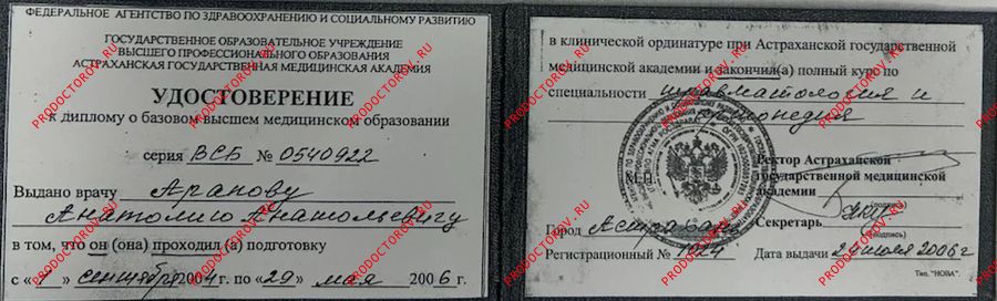 Документы и фотографии - Арапов А. А.