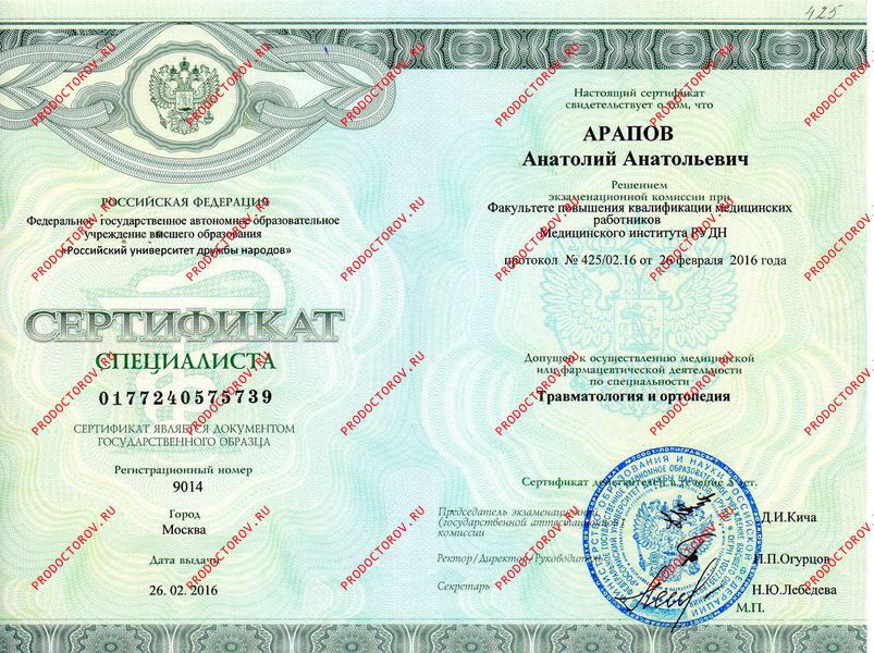 Документы и фотографии - Арапов А. А.
