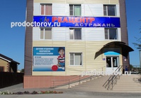 Медицинский центр «Реацентр Астрахань», Астрахань - фото