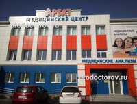 Медицинский центр «Арбат», Астрахань - фото