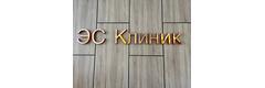 Медицинский центр «Эс Клиник», Астрахань - фото
