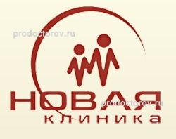 Картинки по запросу новая клиника астрахань