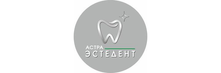 Стоматология «АстраЭстедент» (ранее «Эстедент»), Астрахань - фото