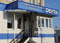 Стоматология «Дента» на Энгельса, Азов - фото