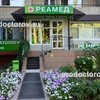 Медицинский центр «Реамед», Балаково - фото