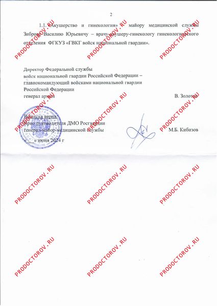 Документы и фотографии - Зибров В. Ю.