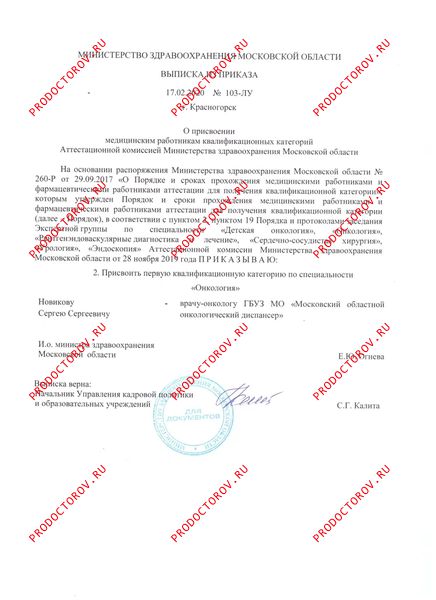 Документы и фотографии - Новиков С. С.