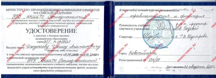 Ординатура Джухаев Д. А. - Ординатура