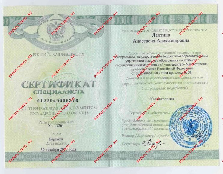 Сертификат специалиста. Косметология Козимирова А. А. - Сертификат специалиста. Косметология